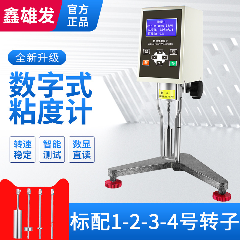 旋钮粘度计NDJ-5S数显粘度计油墨涂料粘度测定仪振动式粘度仪