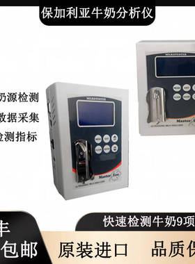 保加利亚牛奶羊奶骆驼奶分析仪ECO40SEC 乳脂测定仪 脂肪测定仪