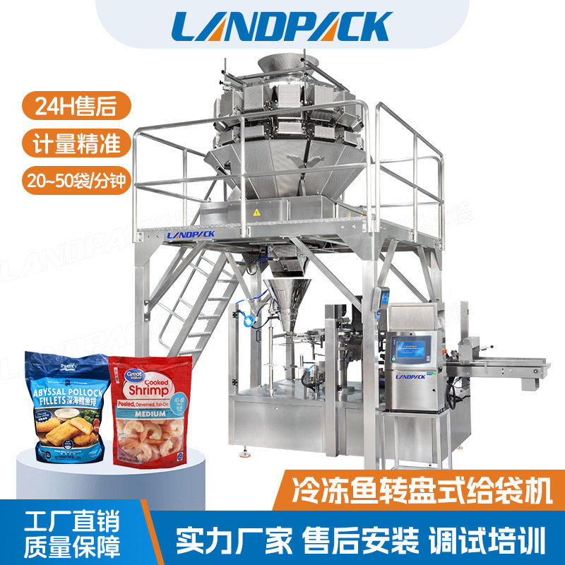 冷冻鱼旋转给袋机 鳕鱼排鸡块鱼块定量分装机 小黄鱼袋中袋给袋机图片
