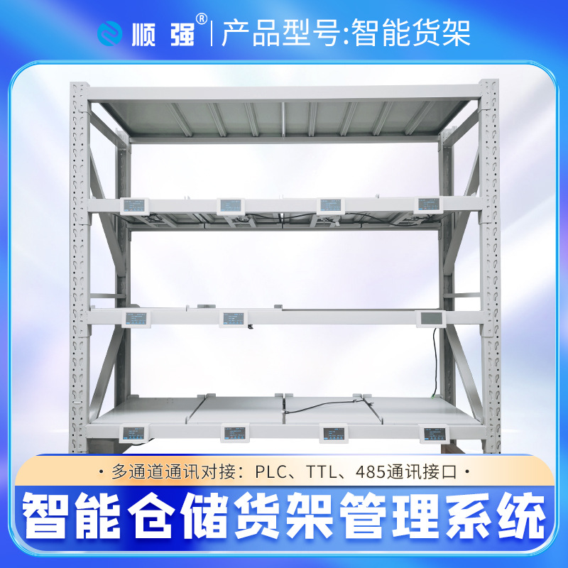 顺强智能称重货架电子称重计数无人超市仓库售卖机免费出方案设计