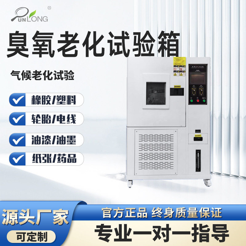 臭氧老化试验箱橡胶塑料臭氧老化试验箱电线轮胎耐臭氧老化箱,五金/工具,干燥箱,淘宝优惠券,粉丝福利购,淘宝优惠卷
