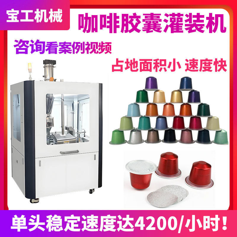 双头转盘式高速咖啡胶囊封杯机自动定制咖啡粉奶茶粉飞碟杯灌装机,五金/工具,塑焊机,淘宝优惠券,粉丝福利购,淘宝优惠卷