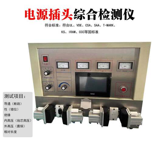 插头线绝缘导通测试机 电源插头线短路断路测试仪 外压露铜测试仪