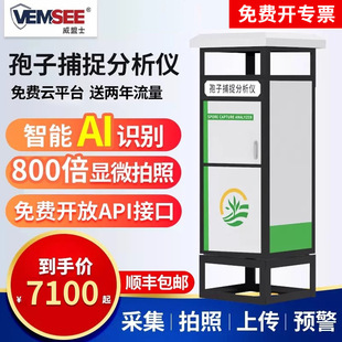 孢子捕捉分析仪远程拍照上传农业病害病原菌花粉收集孢子捕捉仪