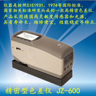 印刷色差仪JZ 14MM高精度油漆 塑胶 600系列 电镀