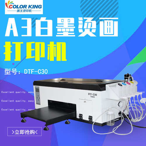 A3服装全自动DTF数码印花机TX800喷头柯式白墨烫画设备厂家直供