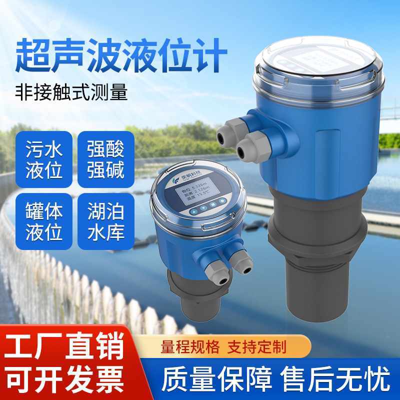 定制一体式超声波液位计 防爆污水罐体河流水库水位计传感器厂家