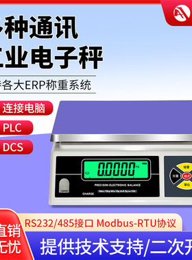 安衡电子秤带485接口RS232串口4-20ma工业PLC称重modbus通讯天平