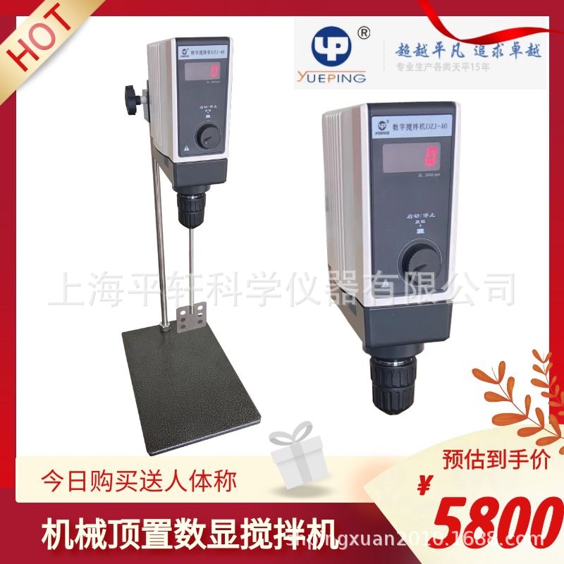 上海平轩悬臂式恒速电动搅拌机GZ-120WS数显型实验室搅拌器DZJ-40
