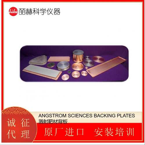 BACKING PLATES 溅射靶材背板