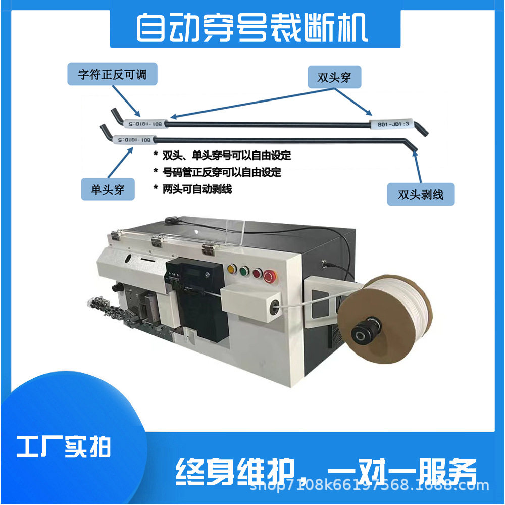 全自动裁线剥皮印号码套号码管机全自动裁线剥皮印号码套号码管机,包装,五金配件包装,淘宝优惠券,粉丝福利购,淘宝优惠卷