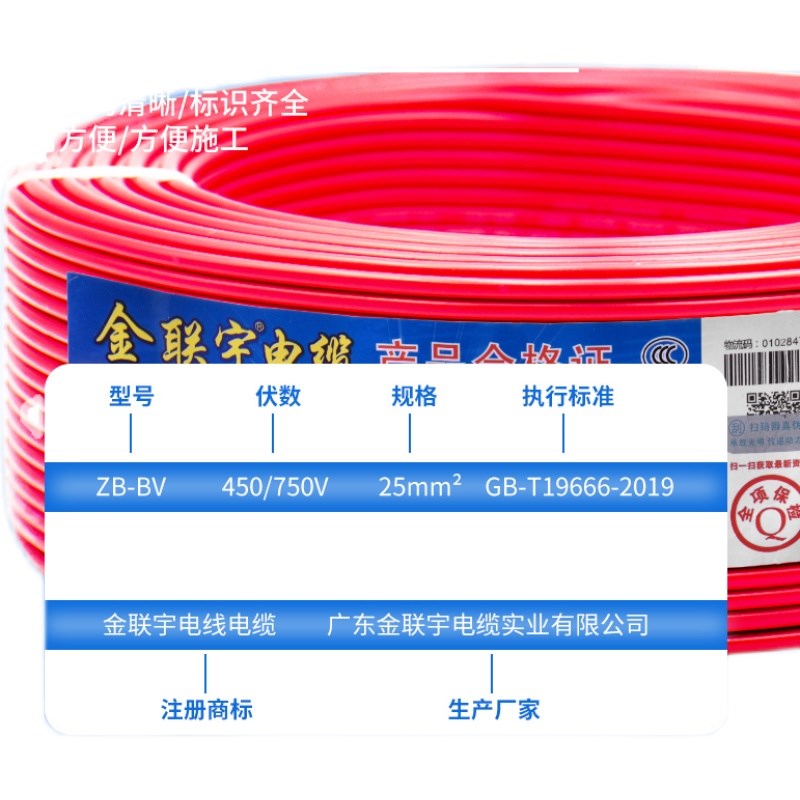 金联宇电缆国标BV70 95 120 150平方单塑硬线纯铜芯多股阻燃电线