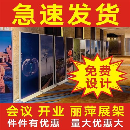 高档丽屏展架80X180海报设计立式落地式展示架广告牌打印定制