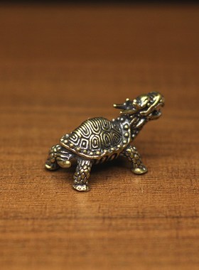 中式复古迷你黄铜龙龟挂件实心玄武龟铜吉祥工艺品小铜器摆件茶宠