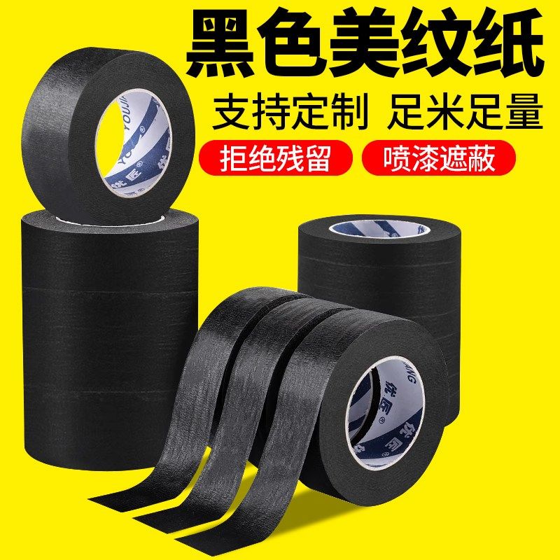 优匠黑色美纹纸胶带无痕彩色儿童手工美术生画画贴边美文胶纸胶带,办公设备/耗材/相关服务,美纹纸胶带,淘宝优惠券,粉丝福利购,淘宝优惠卷