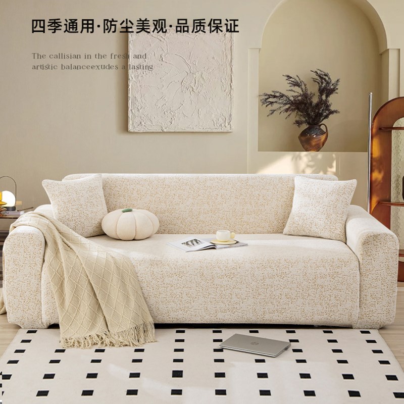 苏迪2024秋季沙发套罩新款全包万能沙发坐垫四季通用防猫抓沙发套