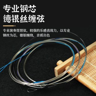 北京星海琵琶琴弦1-4弦全套弦线一弦二弦专业演奏钢丝琵琶弦配件