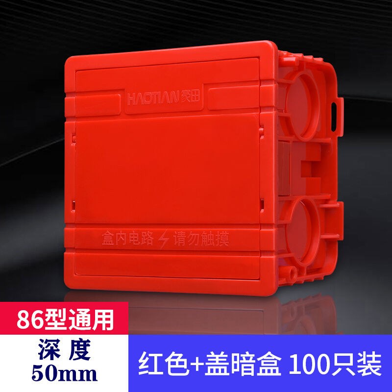i豪田底盒86型家用暗装开关插座通用pvc线盒拼接连扣底座盖板暗盒