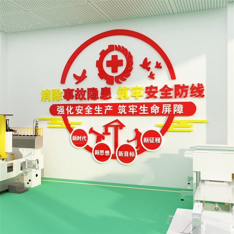 安全生产车间标语牌墙贴纸警示规范操作3d立体工厂地公司文化装饰