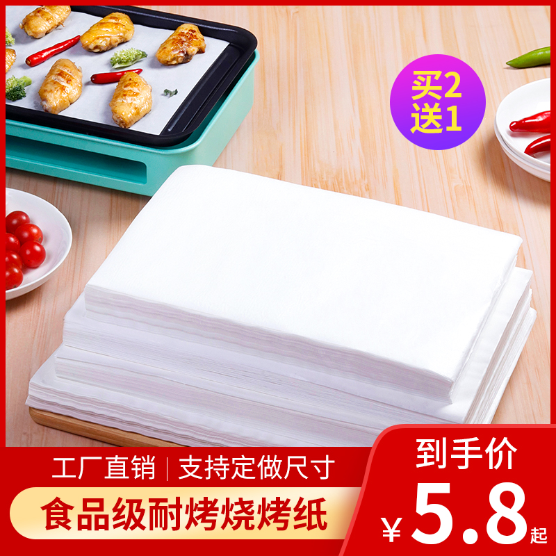 烧烤纸烤箱烤炉烤盘烤肉双面防水防油吸油纸包鱼烤鱼纸家用烘培纸