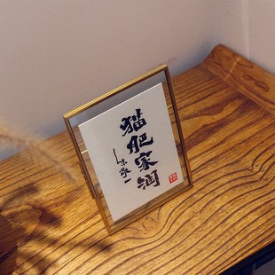 朱敬一书法猫肥家润铜框印刷卡片金属相架相框桌面摆台画框
