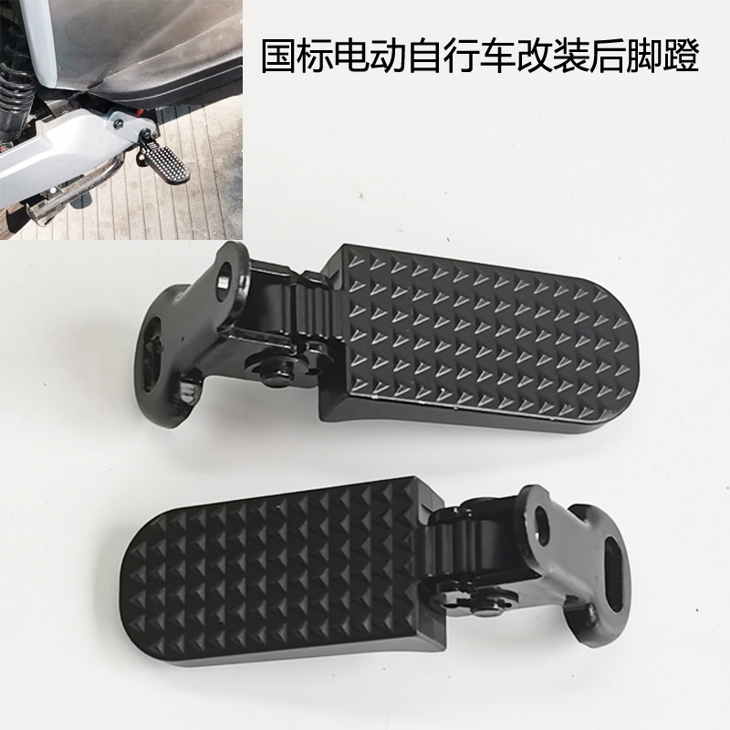 新国标电动车脚踏板自行车后座改装上下折叠脚蹬铝合金放踩脚搁脚