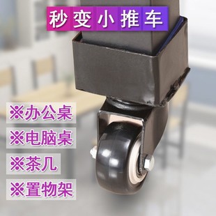 电脑办公餐桌移动滑轮置物架脚轮沙发茶几架滚轮展示架家具万向轮
