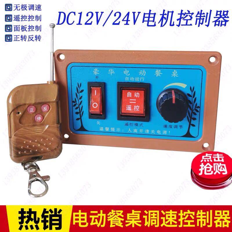 豪华电动餐桌转盘控制器调速面板控制盒调速盒配遥控器(通用),五金/工具,电机配件,淘宝优惠券,粉丝福利购,淘宝优惠卷