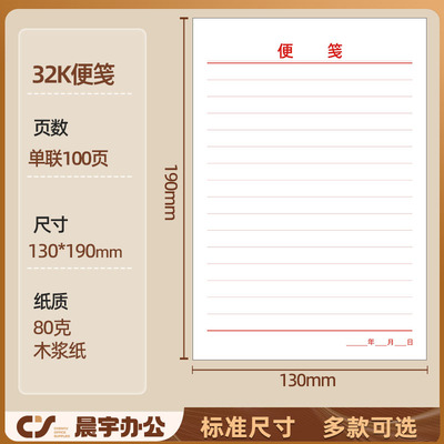 易复得纸品32k便笺本空白草稿纸单行横线本定制红色信笺纸红头文