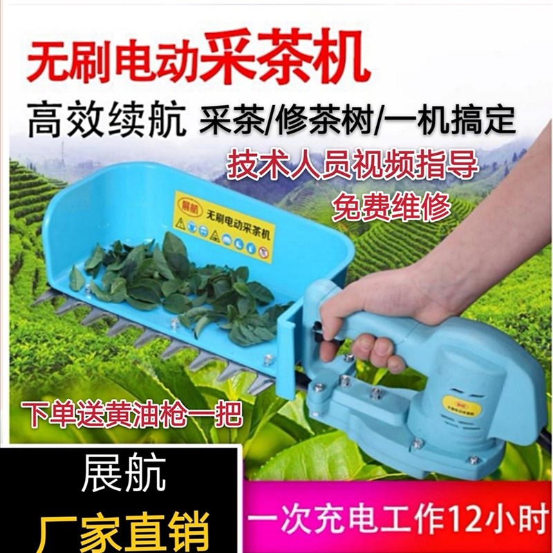 展航无刷电动采茶机 单人小型采摘机茶叶茶树修剪机园林绿化剪枝