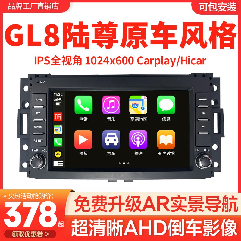 老款别克GL8陆尊05-15年安卓导航一体机车载中控大屏倒车原车风格