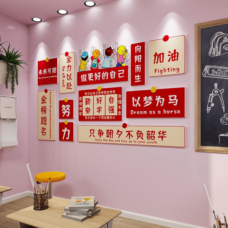 初高中班级文化装饰立体墙贴教室场景氛围布置励志激励标语黑板报