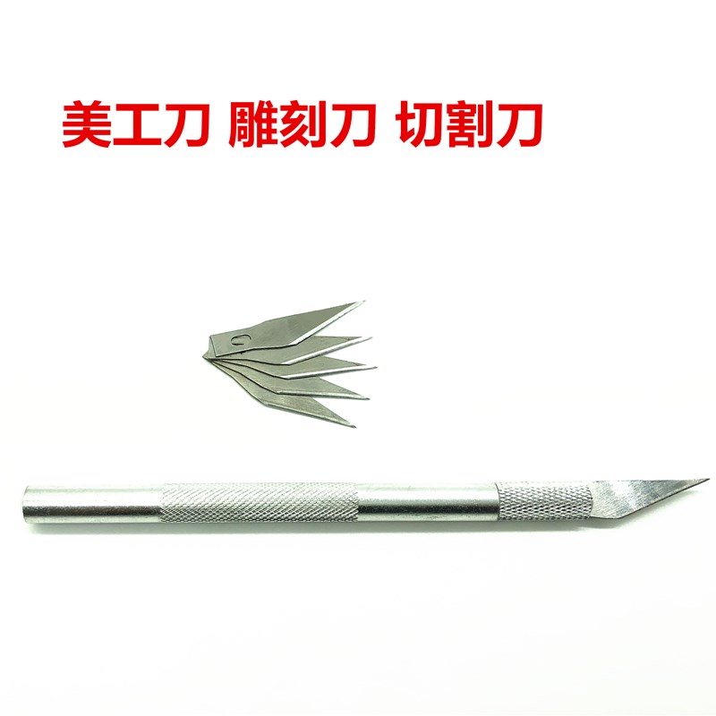 雕刻刀手机贴膜刻刀美工刀剪纸刻刀线路板具手工模型刀包邮