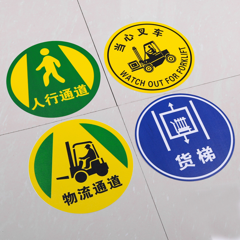 保持通道畅通圆形地贴工厂车间仓库人行通道访客陪同当心叉车直行