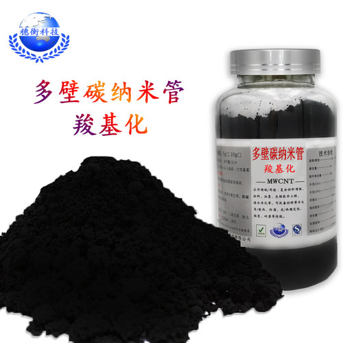 高纯度多壁碳纳米管羧基化导热导电储能电池纳米 防腐增强