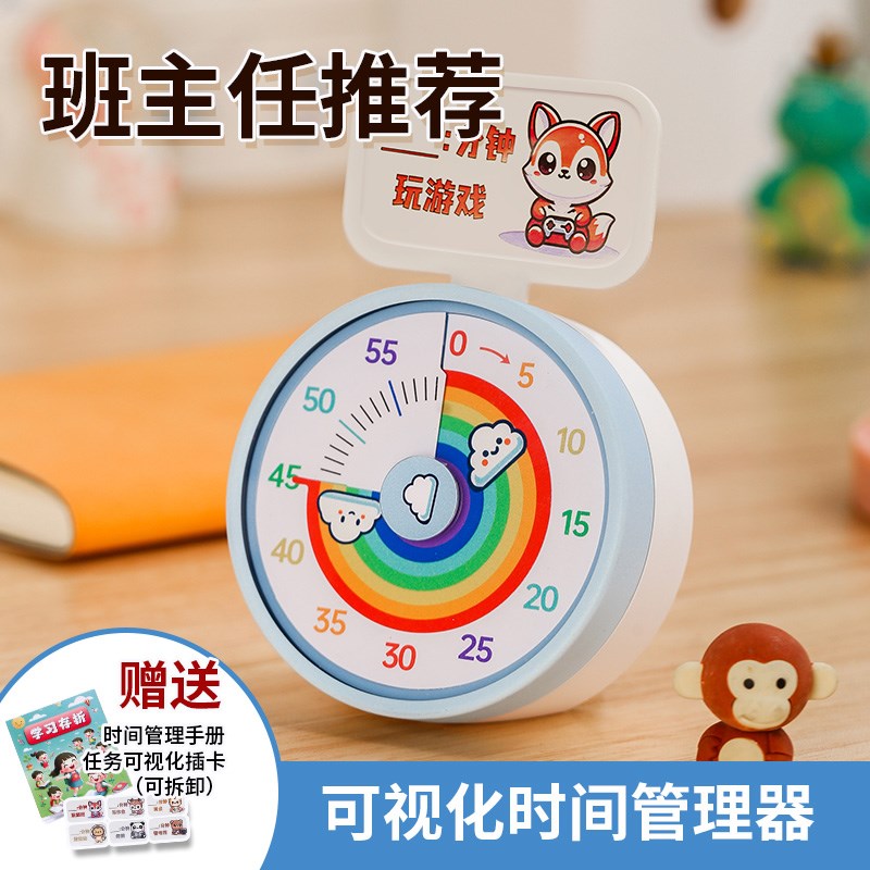 可视化时间管理器计时器学习专用儿童写作业定时倒小学生自律神器