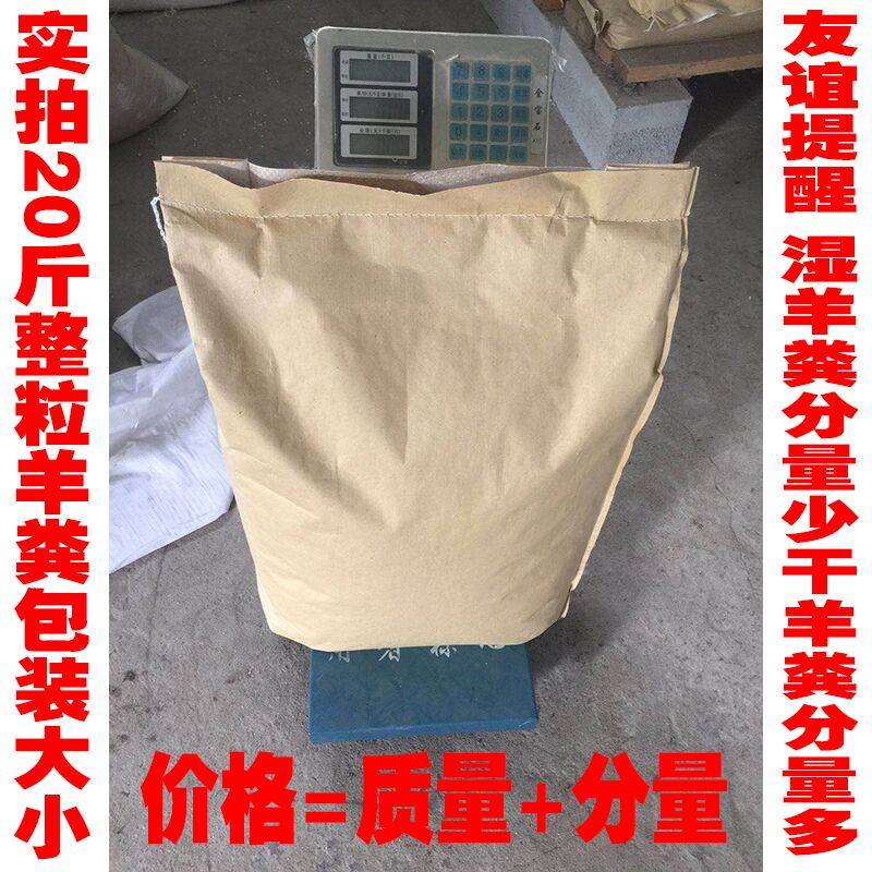 优质发酵干羊粪蛋有机肥料盆栽植物蔬菜月季花腐熟长效颗粒缓释肥