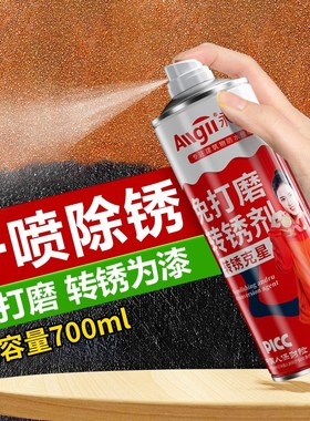 铁锈转化剂自喷漆防锈漆金属防腐免除锈底漆油漆自喷除锈剂免打磨