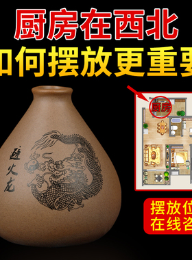 避火龙瓶子陶瓷罐厨房西北角陶罐陶土罐三辟火龙瓶摆件解火烧天门