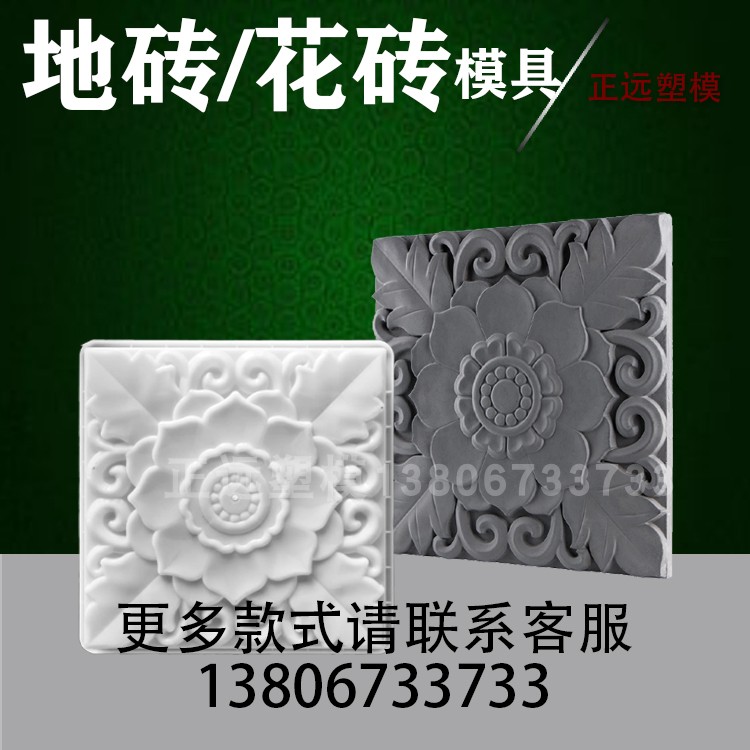 地砖塑料模具中式仿古青砖磨具混泥土庭院地砖模型古镇花纹砖防滑