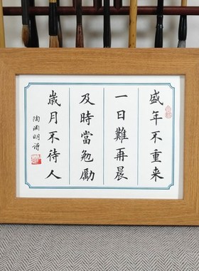 当陶渊明难不诗重来勉励励志一日及时摆件待人再晨学生岁月盛年不