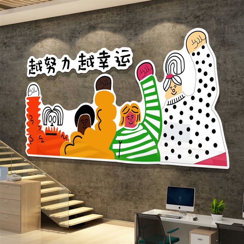 会议办公室墙面装饰企业文化公司背景励志标语工位氛围布置贴纸画