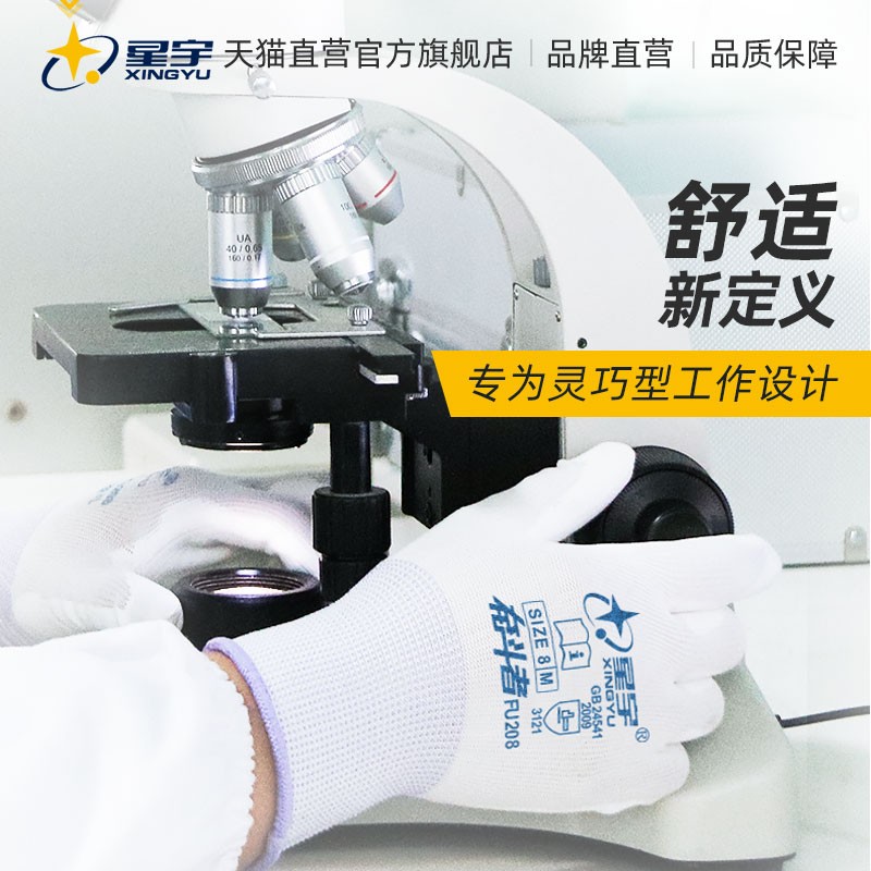 星宇手套耐磨工作防滑奋斗者FU208弹力浸胶透气耐磨工作劳保手套