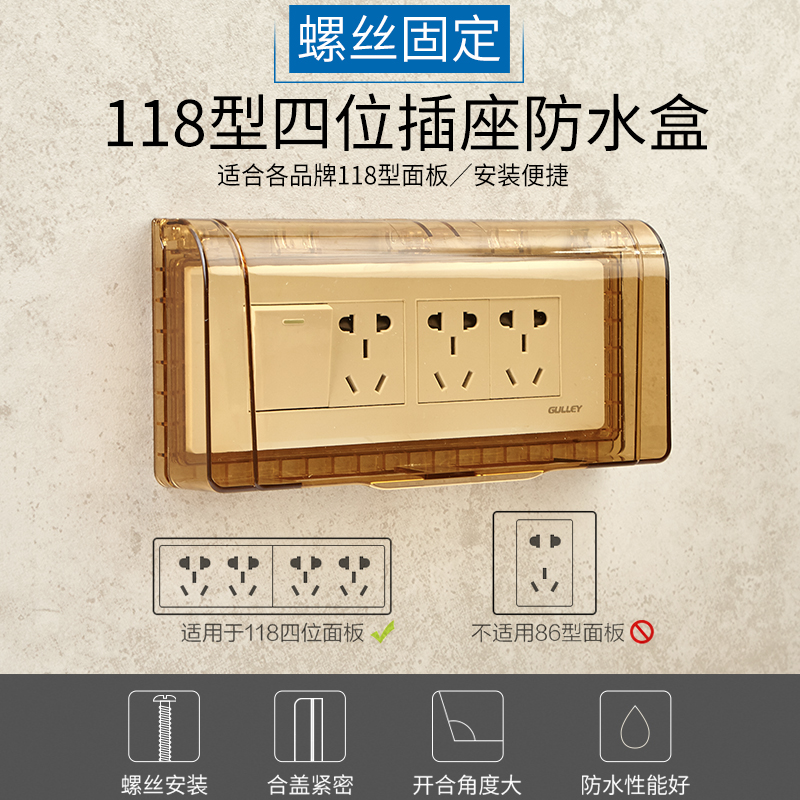 118型四位开关插座防水盒浴室保护罩盖插座电源防溅盒卫生间厨房
