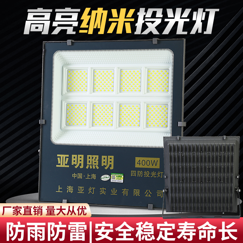 LED亚明照明投光灯室外防水照明灯广告灯探照灯强光户外超亮射灯