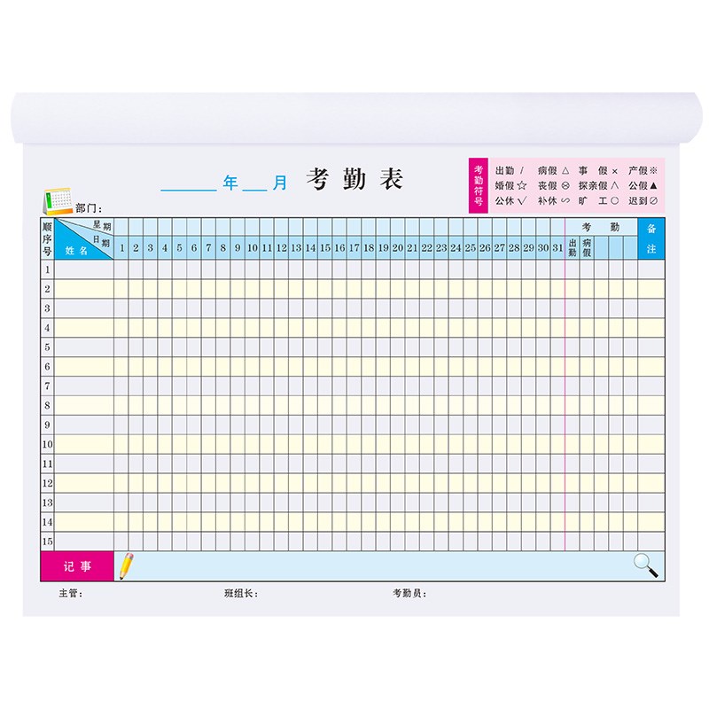 考勤表工资单学员学生打卡表格儿童点名册幼儿园出勤签到记录本