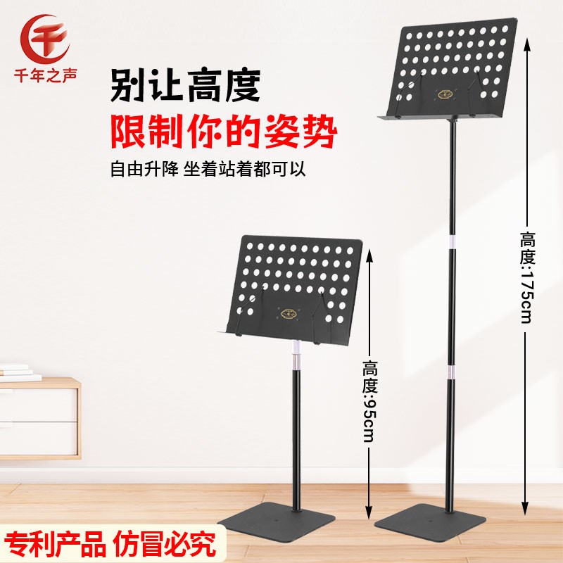 千年之声管弦乐大谱架小提琴萨克斯长笛演奏专用谱架三级自由升降