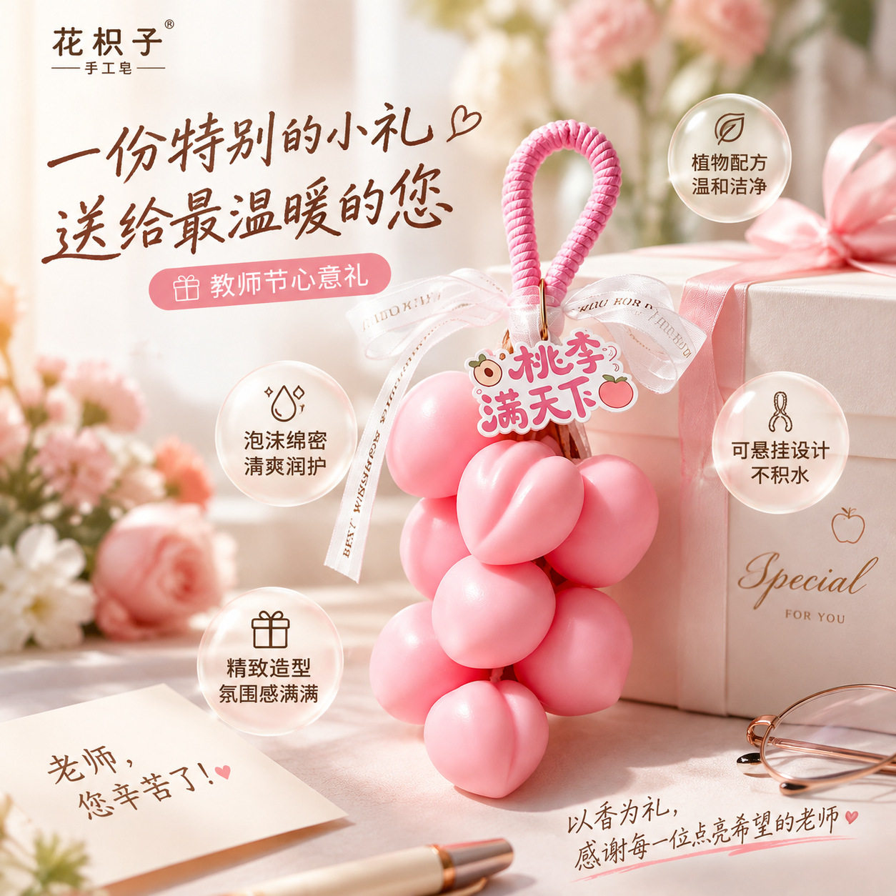 教师节礼物爆款桃李满天下手工皂葡萄香皂串礼盒装伴手礼批发图片