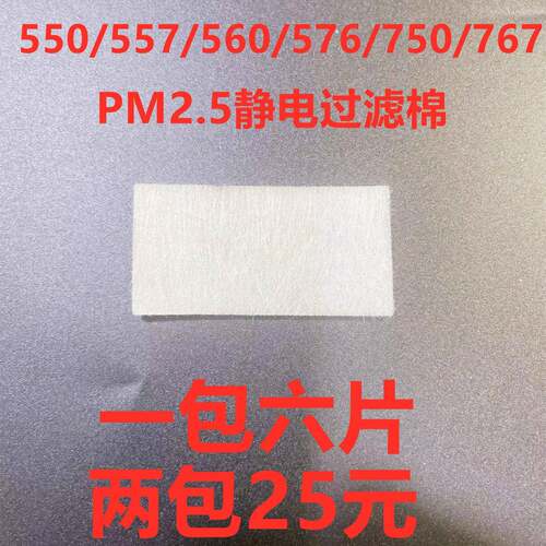 557/567机器PM2.5静电过滤棉滤膜过滤纸过滤片过滤灰尘棉两包25元
