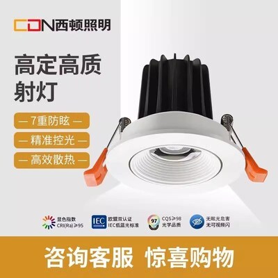 西顿照明led射灯嵌入式75开孔家用客厅背景墙过道牛眼灯CET2322